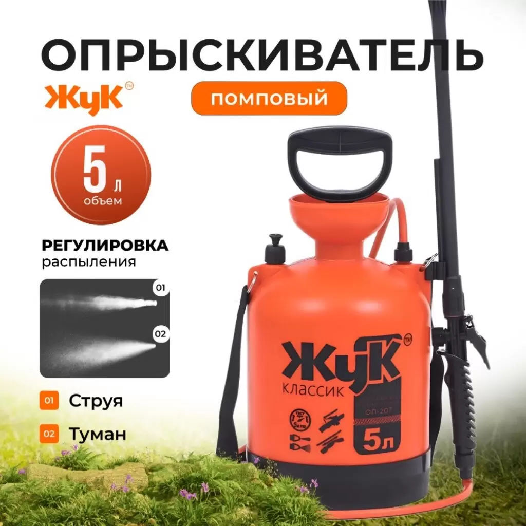 Опрыскиватель садовый 5л Жук телескопический брандспойт - фото - 1