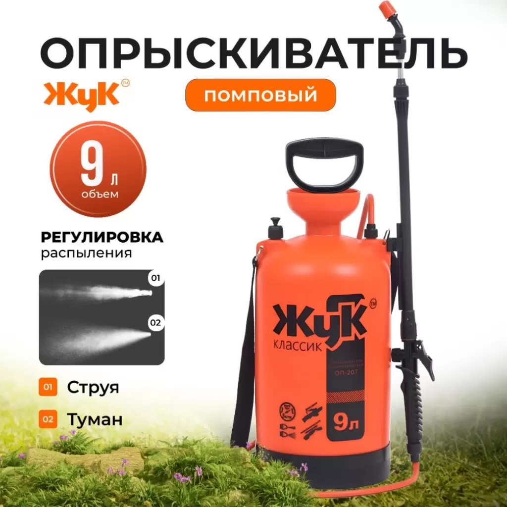 Опрыскиватель садовый 9л Жук телескопический брандспойт - фото - 1
