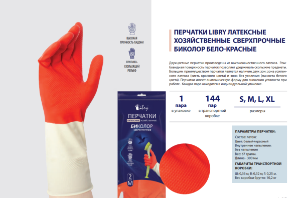 Перчатки хоз латекс Libry БИКОЛОР бело-красные р-р L в уп сверхпрочные KHBIC3WR - фото - 1