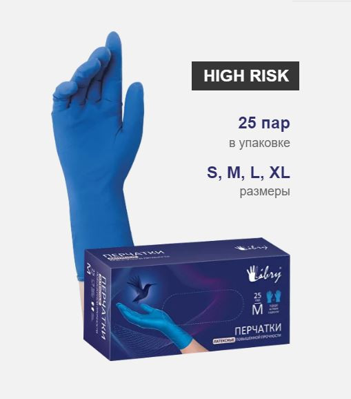 Перчатки однораз латекс Libry High Risk повышенной прочности р-р S (25пар/уп) синие KHR001 - фото - 1