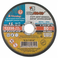 Круг отрезн по мет 125*1,6*22 Луга - 1 Круг отрезн по мет 125*1,6*22 Луга - фото - 1